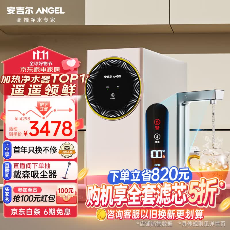 安吉尔E-Tech净热一体 净水器加热直饮一体机即热式智能触控屏调温家用厨下RO反渗透3406-ROC90H属于什么档次？