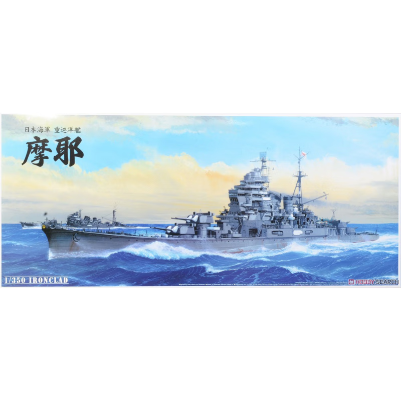 田宫青岛社 00943 1/350 重型巡洋舰 摩耶 拼装舰船模型 摩耶 00943