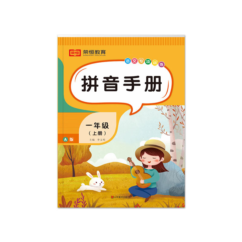 阅读理解句子字词拼音专项训练书人教版二年级一年级上册语文每日一练