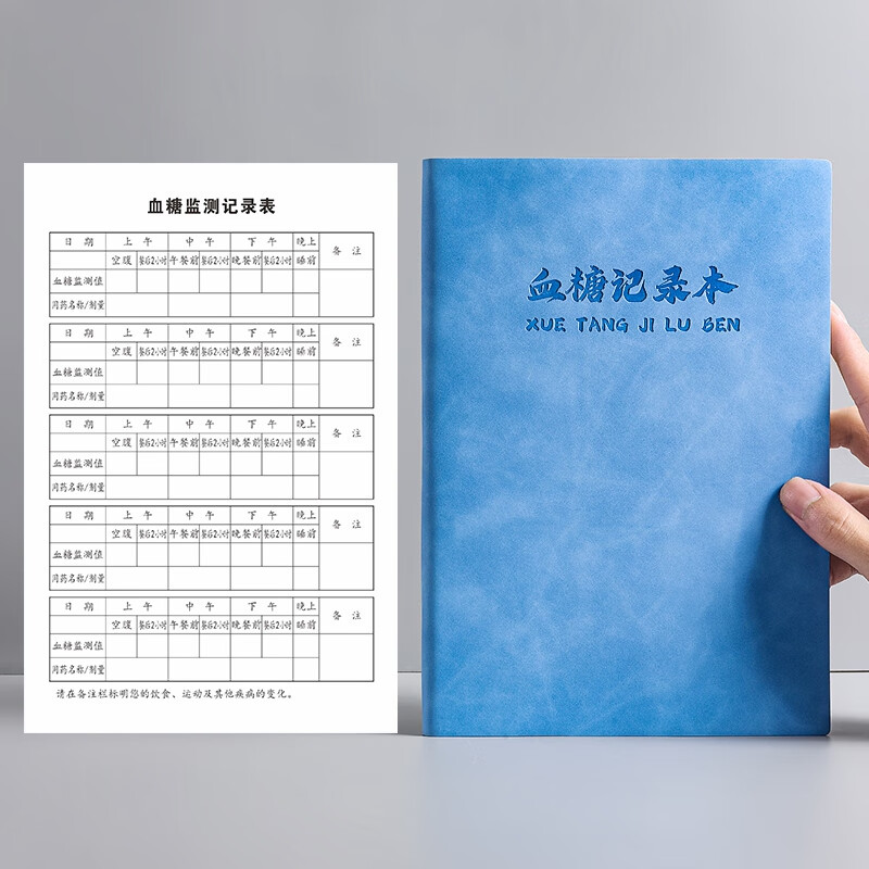 高血糖记录本血压记录本家用方便糖尿病患者日常自我检测日记本B5笔记本高血压病人监测登记本自我记录表 血糖记录本-浅蓝色