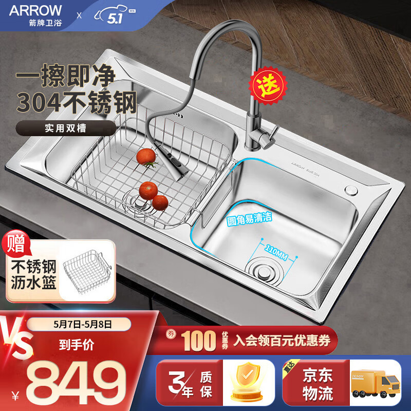 箭牌（ARROW）家用水槽双槽洗菜盆厨房304不锈钢水槽AE5578329G·780*430