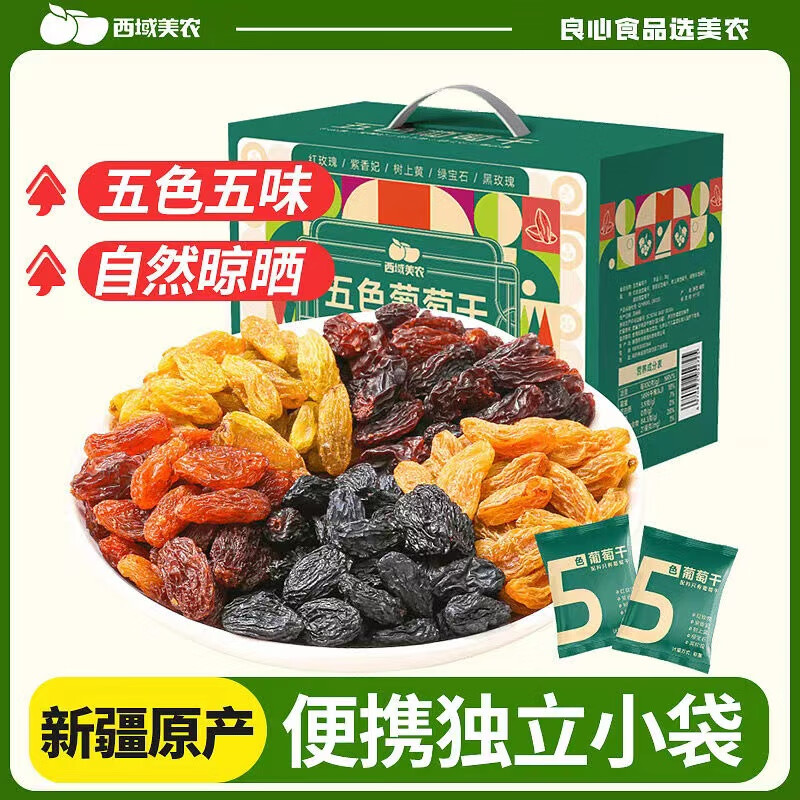 西域美农新疆特产葡萄干零食大礼包组合颗粒果干解馋小零食 五色葡萄干1kg箱