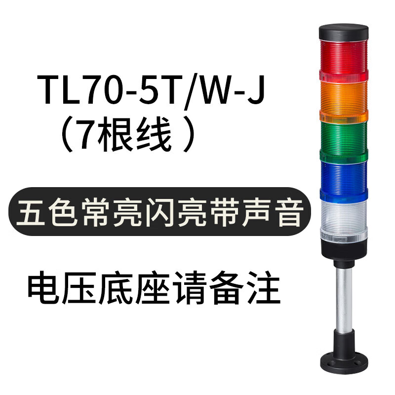 定制定制多层警示灯TL70大型红黄绿三色LED设备报警灯组合塔灯报 黑色