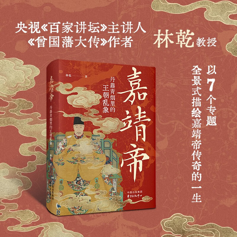 嘉靖帝：丹鼎青烟里的王朝乱象