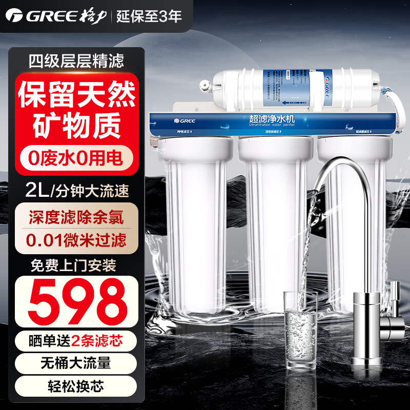 格力（GREE） 净水器家用自来水过滤器厨房即滤型超滤净水机WTE-GW120-4521