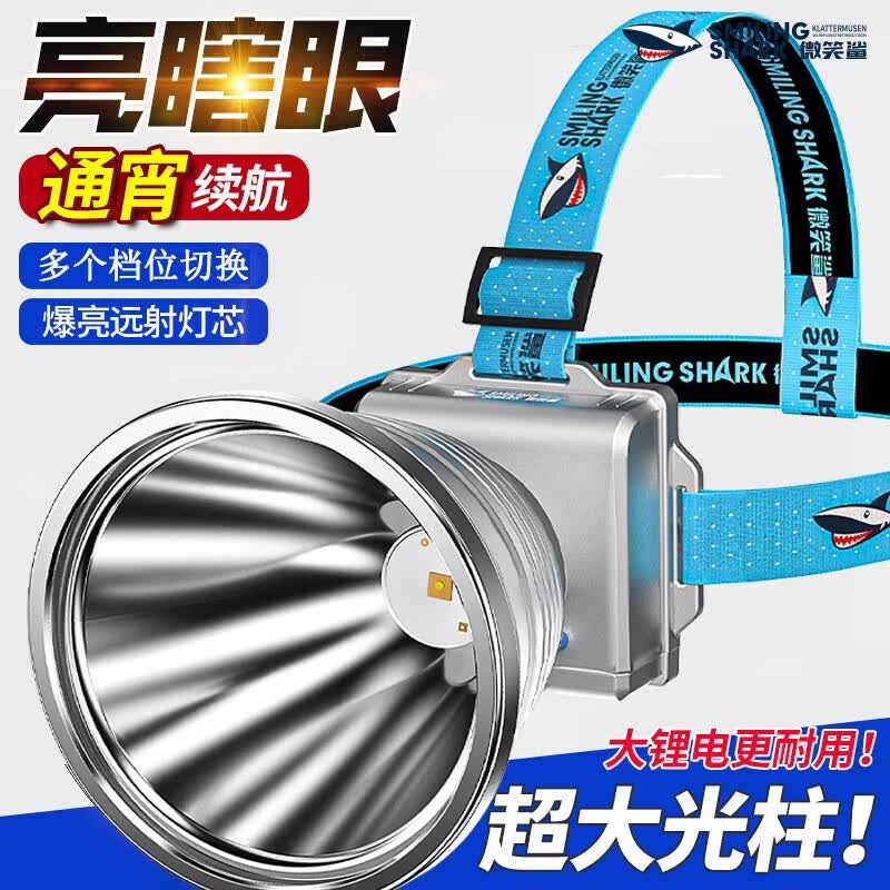 微笑鲨头灯强光超亮户外led矿灯钓鱼灯远射工作灯可充电超长续航头戴灯 普通版【2600mAH】52杯