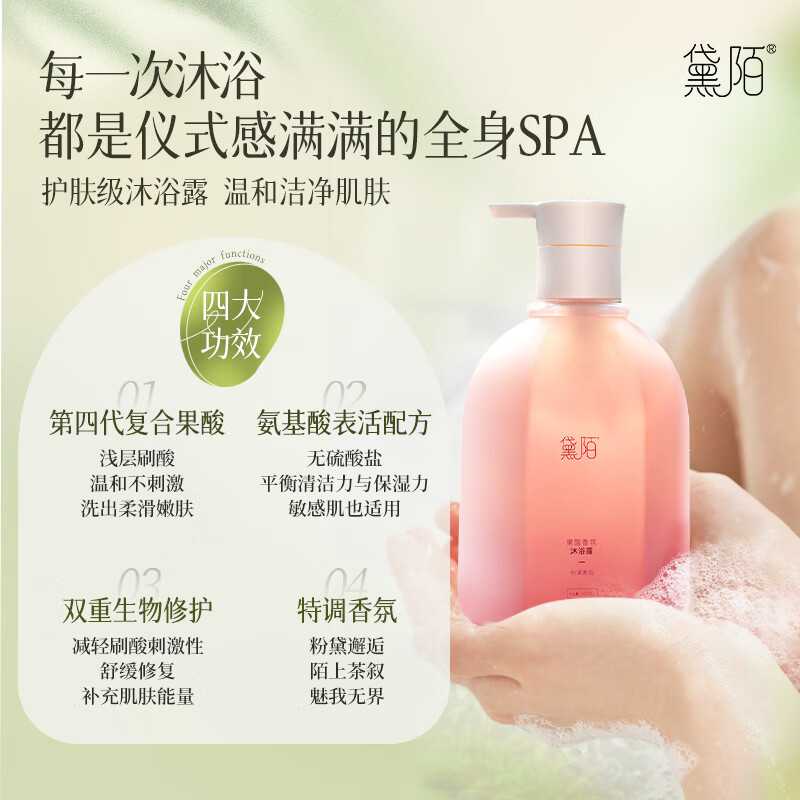 黛陌【直播专享】果酸沐浴露去角质控油净痘去鸡皮持久留香沐浴乳 柠檬雪松香（魅我无界） 330ml