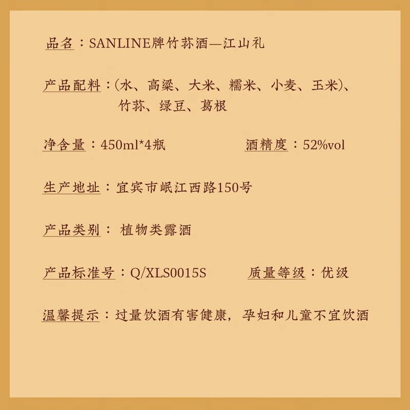 五粮液仙林生态 江山礼 植物类露酒竹荪酒 52度 450mL 4瓶 礼盒装