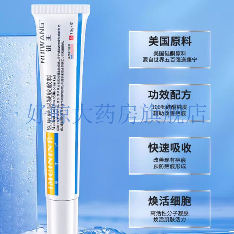 王泰林锐王新品 医用硅酮凝胶淡化修护硅酮祛疤凝胶疤痕膏擦伤 1盒
