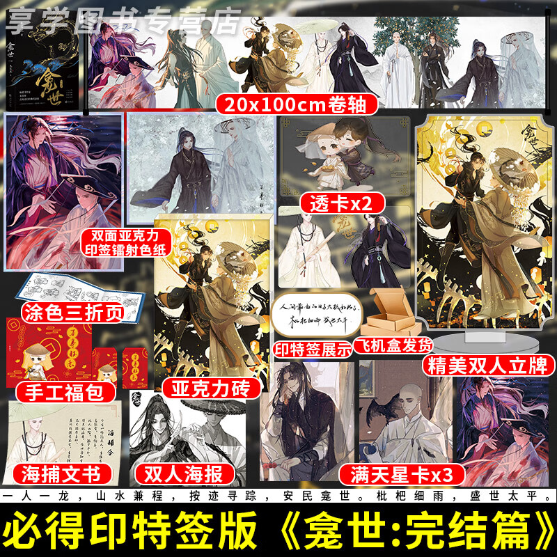 龛世2完结篇 木苏里 古风实体小说书籍 新增番外 网络名《铜钱龛世》