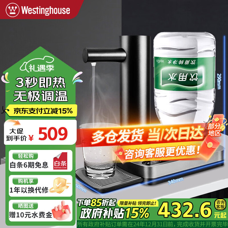 西屋电气 西屋（Westinghouse）即热式饮水机