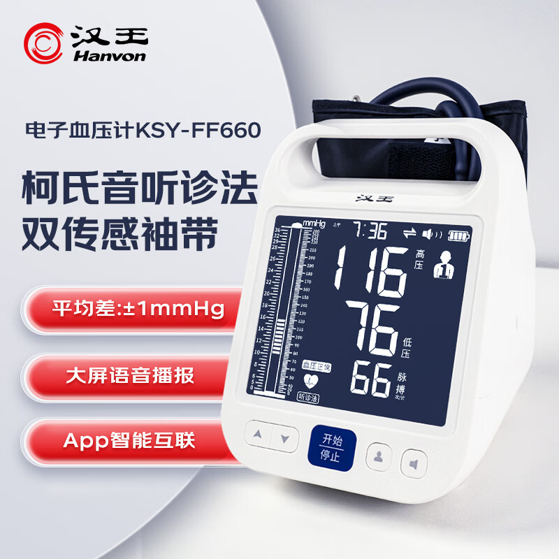 汉王柯氏音法电子血压计上臂式血压仪家用一键测量语音播报智能加压大屏双传感测血压测量仪 KSY-FF660血压计
