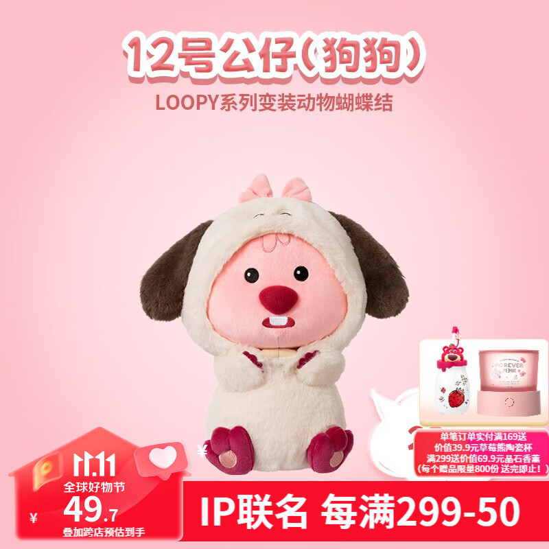 名创优品（MINISO）LOOPY系列坐姿变装公仔娃娃玩具可爱女生毛绒玩偶 变装蝴蝶结12号公仔（狗狗）属于什么档次？
