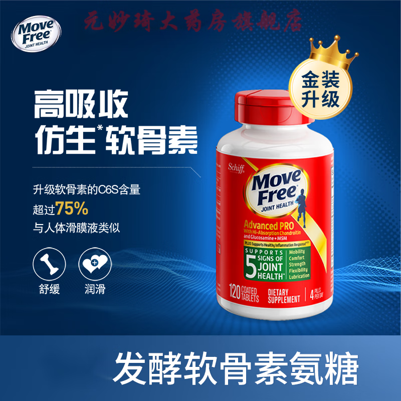 movefree益节氨糖软骨素钙片维骨力中老年护关节金装绿瓶美国