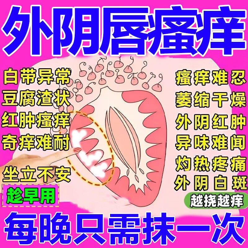 克霉唑乳膏妇科用药 外阴瘙痒霉菌感染 妇科消炎药 治多种妇科炎症