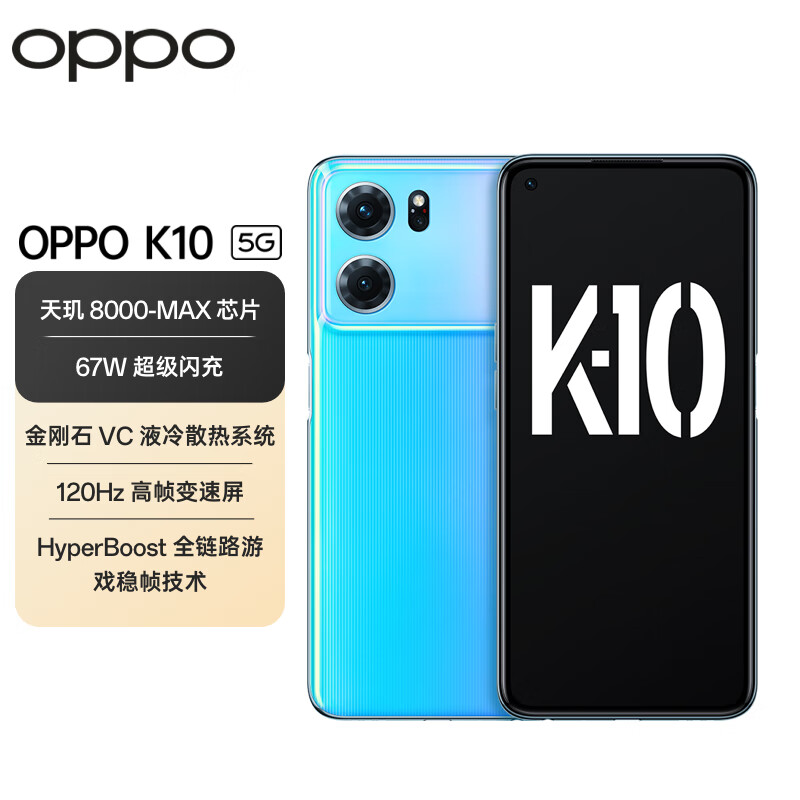 OPPO K10 5G手机 8GB+128GB 冰魄蓝