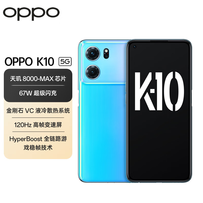 OPPO K10 冰魄蓝 8+256GB 天玑 8000-MAX 金刚石VC液冷散热 120Hz高帧变速屏 旗舰5G手机 合约机 购机补贴