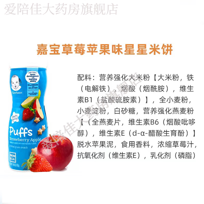 嘉宝(gerber)美国嘉宝星星婴幼儿泡芙溶豆宝宝蓝草莓苹果香蕉儿童零食