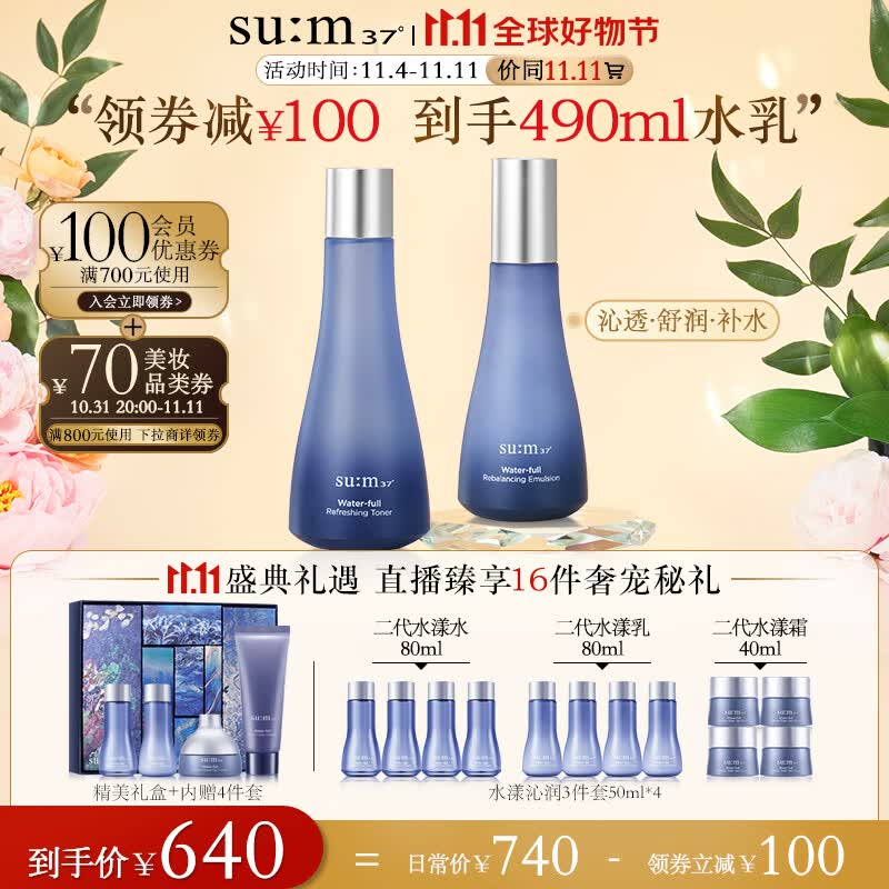苏秘37°（Su:m37°）水漾沁润6件套380ml第二代呼吸套盒 水乳护肤品套装礼盒 补水舒缓属于什么档次？