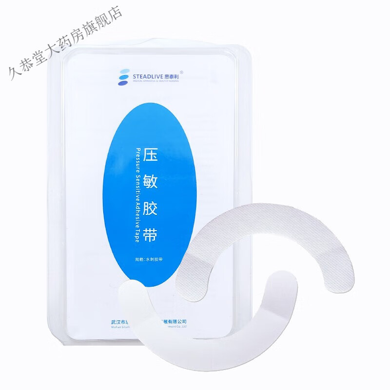 思泰利造口袋防漏贴环压敏胶带 造口护理用品造口底盘加固保护条弹力