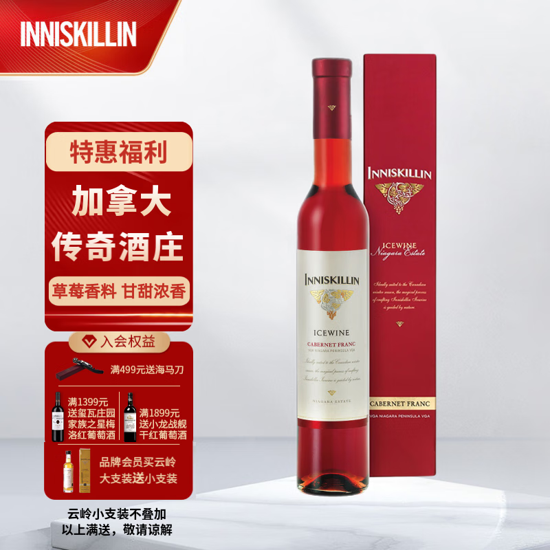 云岭（Inniskillin）加拿大品丽珠冰红葡萄酒VQA冰酒375ml