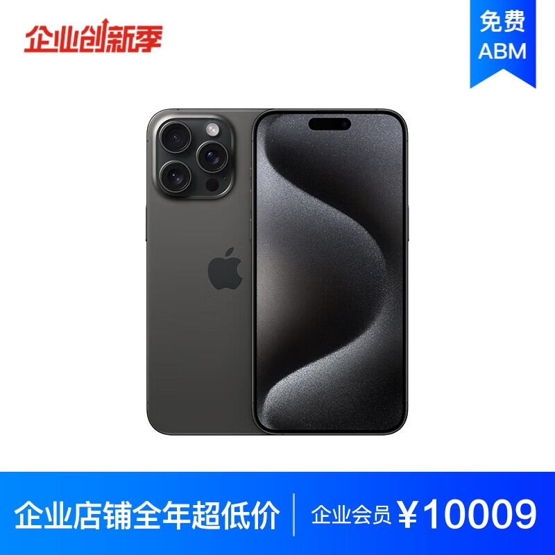 Plus、移动用户专享：Apple iPhone 15 Pro Max (A3108) 256GB黑色钛金属支持移动联通电信5G双卡双待手机 ...