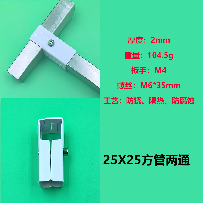 艾风格25x25加厚方管连接件免焊接架子钢管不锈钢接头卡扣件固定紧固
