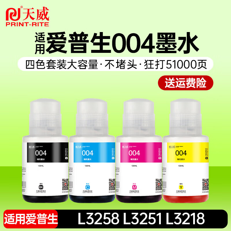 天威（PRINT-RITE）004墨水 适用爱普生L3119 L3256 L3151 L3255 L3219 L3253打印机 【大容量130ML】004四色套装