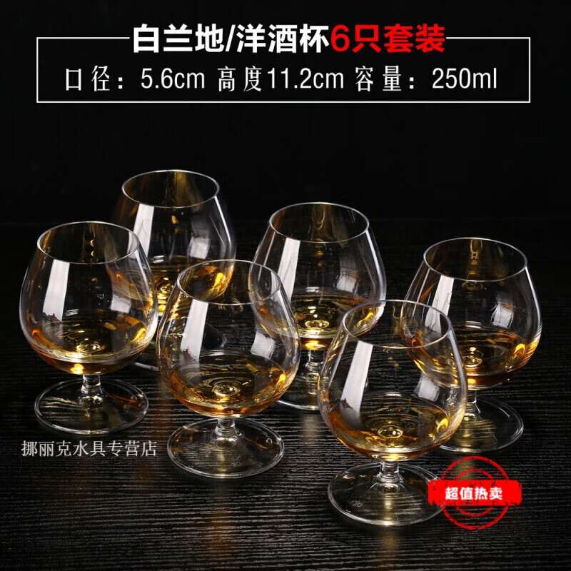 樂美雅（Luminarc）樂美雅歐式水晶玻璃白蘭地酒杯杯紅酒杯洋酒杯玻璃杯威士忌酒杯烈 250ML6只裝