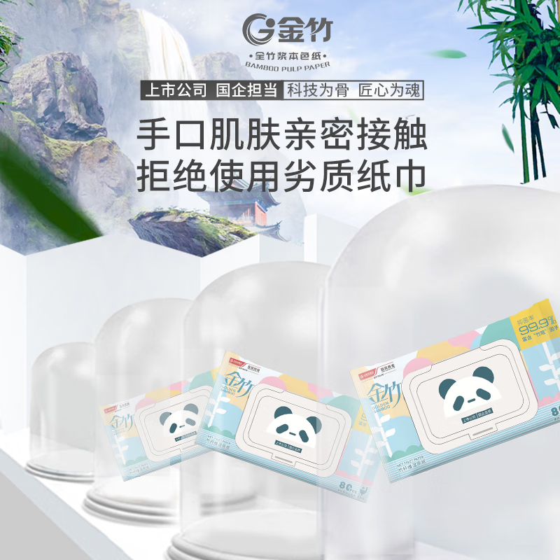 金竹湿巾纸婴儿新生宝宝幼儿童手口屁专用家庭实惠大包装厕纸成箱 200mm*150*80片-单包装
