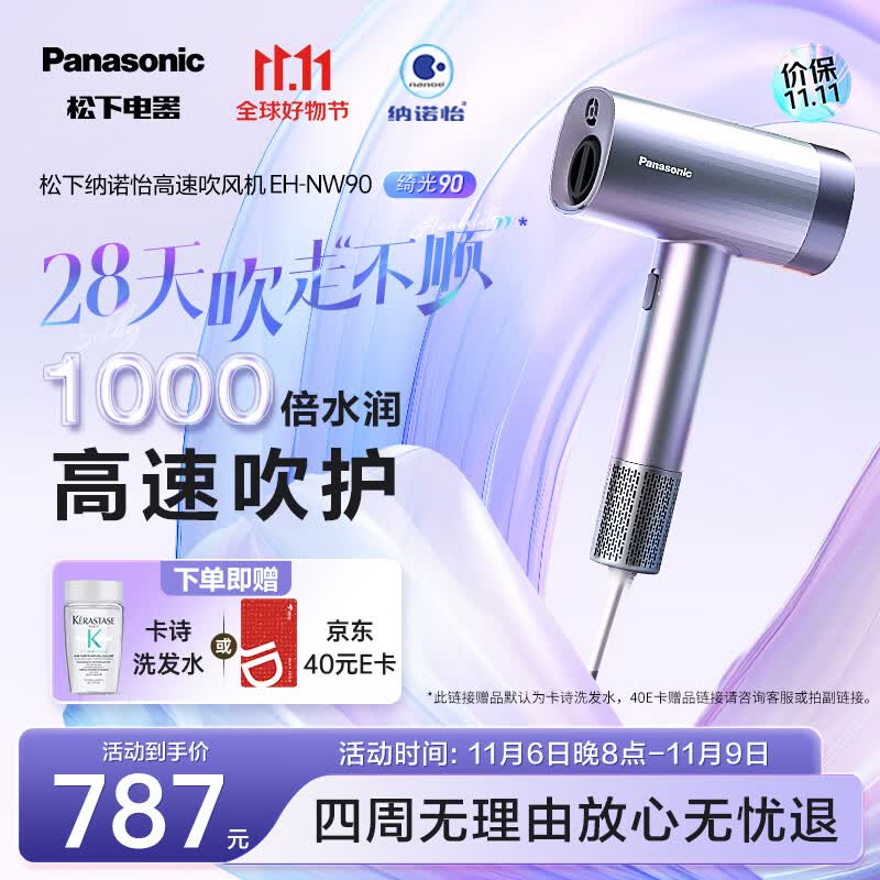 松下(Panasonic)高速吹风机家用大功率吹头发电吹风大风力速干护发 纳诺怡护发吹筒紫色NW90绮光镭射紫怎么看?