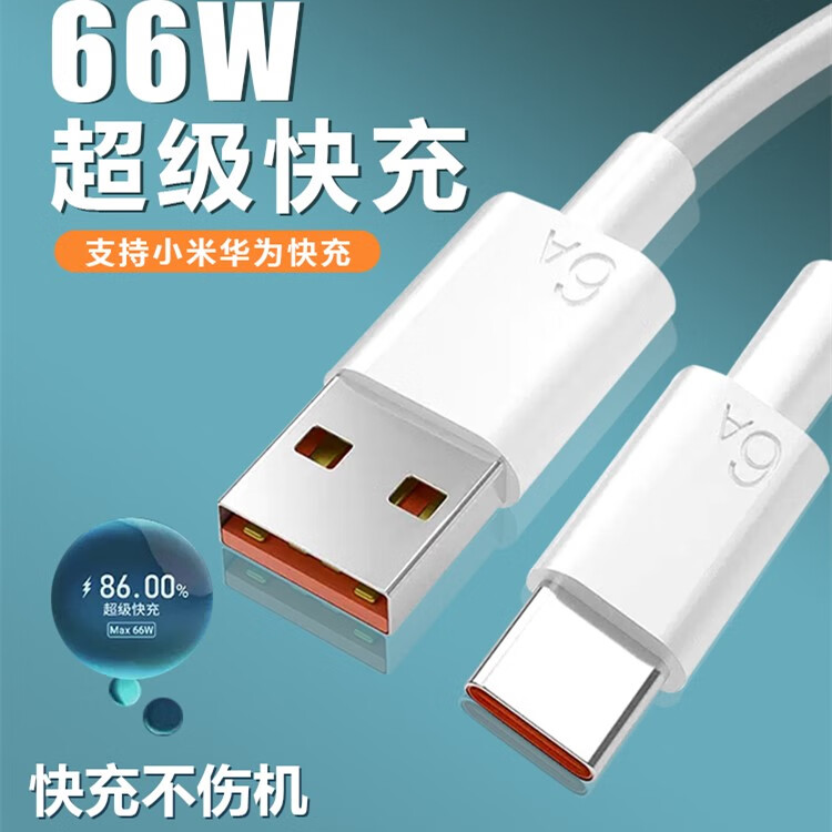 适用华为6A超级快充数据线typec接口5a通用华为荣耀手机快速66w线40W充电线 TPE-6A线1.5米【1条装】 默认