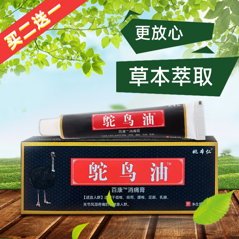 姚本仁 鸵鸟油草本抑菌软膏乳膏 #1
