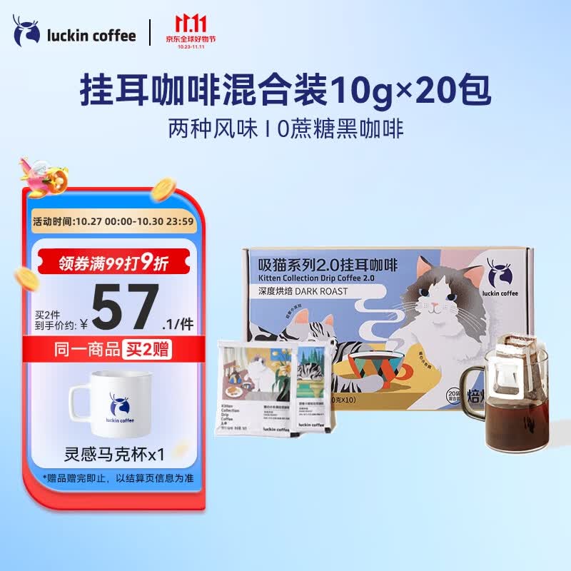瑞幸咖啡吸猫挂耳系列挂耳咖啡 混合装10g*20袋 现磨手冲滤泡挂耳黑咖啡粉属于什么档次？