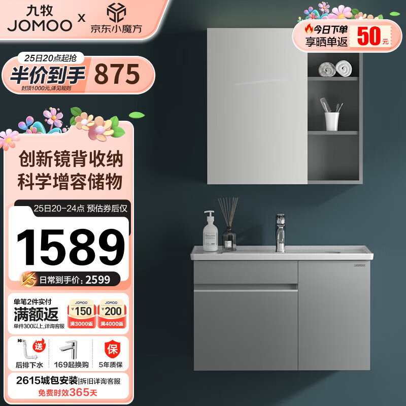 九牧（JOMOO）现代极简浴室柜陶瓷一体盆洗脸盆大收纳柜组合80cm A2715-14HU-5