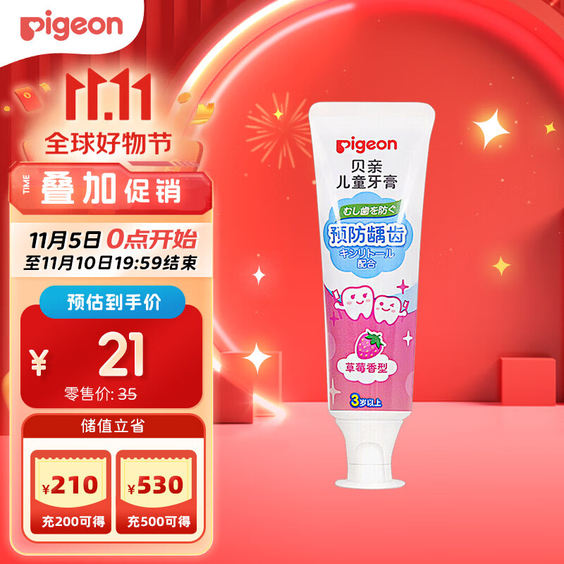 贝亲（Pigeon）儿童预防龋齿牙膏 含木糖醇 草莓味 3岁以上 50g 日本进口  KA59使用感如何?