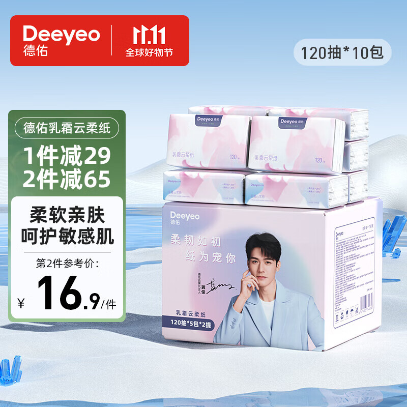 德佑云柔巾保湿纸巾乳霜柔纸巾敏感肌适用柔软面巾纸抽纸 120抽*10大包属于什么档次？