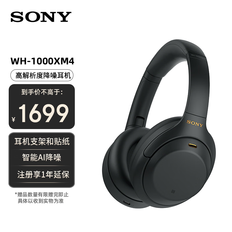 索尼（SONY）WH-1000XM5/WH-1000XM4 头戴式无线降噪耳机 AI智能降噪 网课办公搭档 适用苹果安卓 WH-1000XM4 黑色