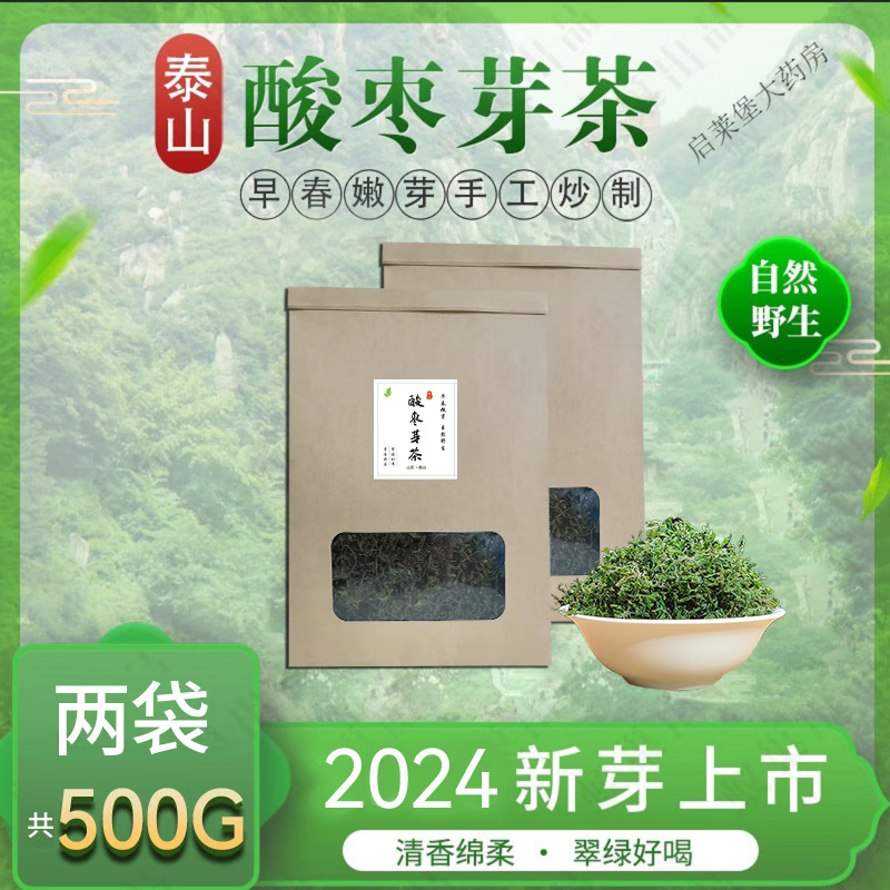 酸枣叶茶泰山野生酸枣芽茶 泰山野生酸枣芽茶酸枣叶茶山枣叶芽酸枣仁