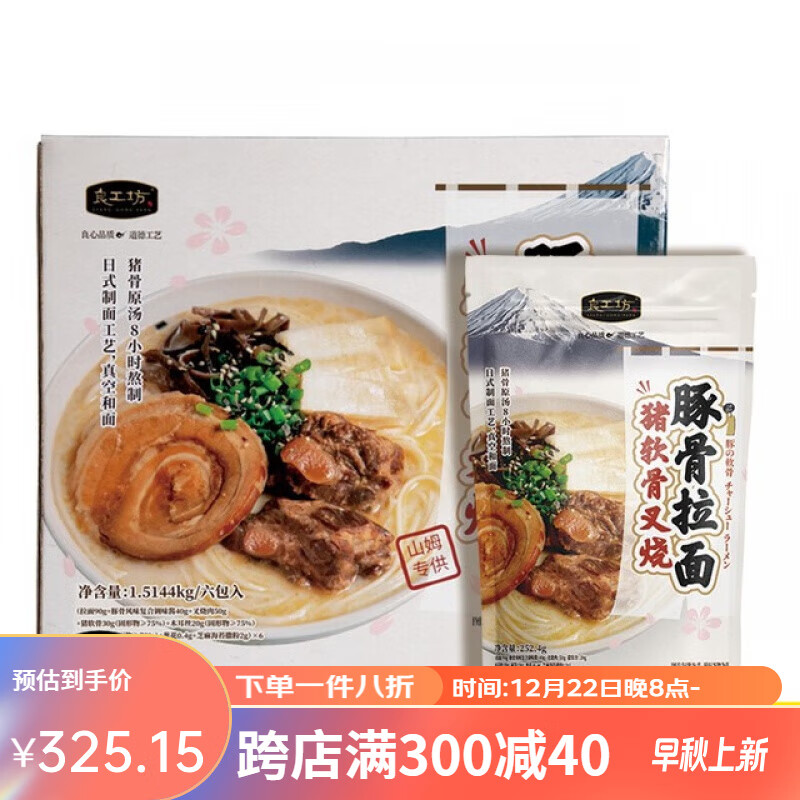 盒马MAX代购良工坊猪软骨叉烧豚骨拉面1.5144kg日式猪骨原汤速食方便 6包(整盒)【顺丰】