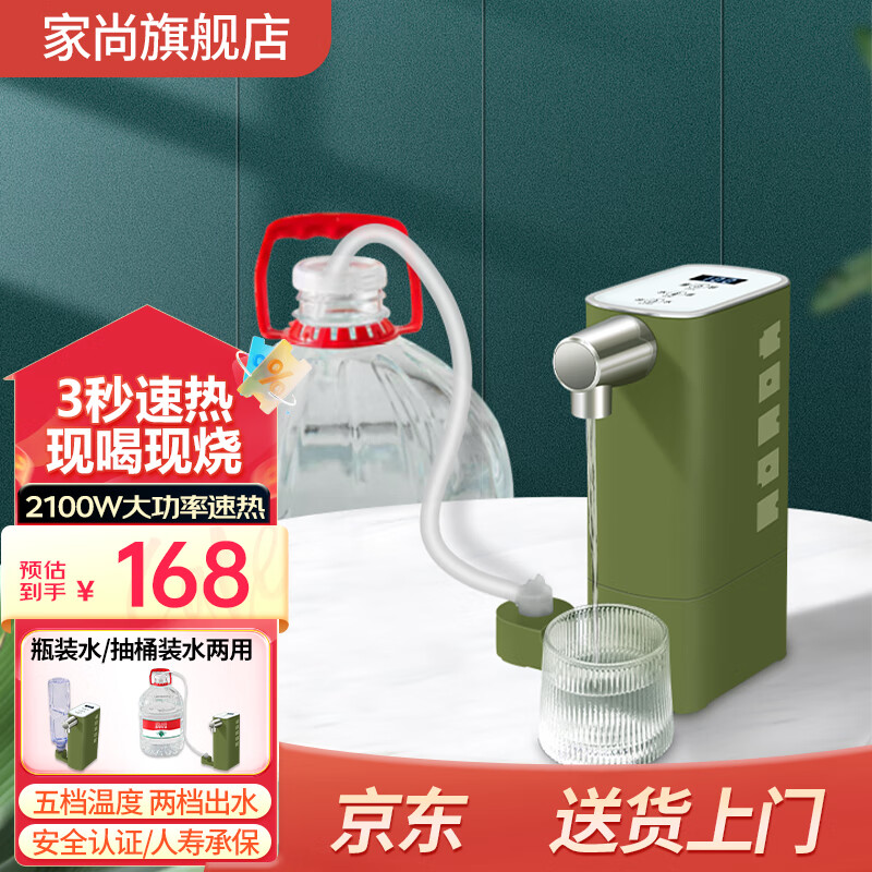 家尚迷你即热式饮水机 自动抽水矿泉水直饮机 小型桌面抽水器下置水桶 家用宿舍旅行烧水器 绿色