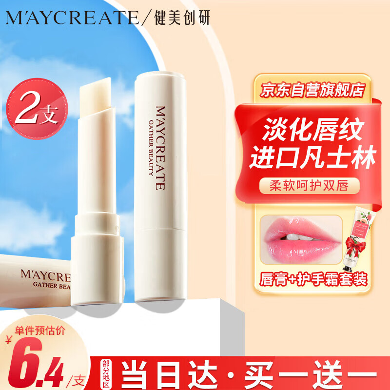 健美创研（M'AYCREATE）凡士林润唇膏3g*2+护手霜套装 补水保湿日夜舒缓防干裂淡唇纹男女