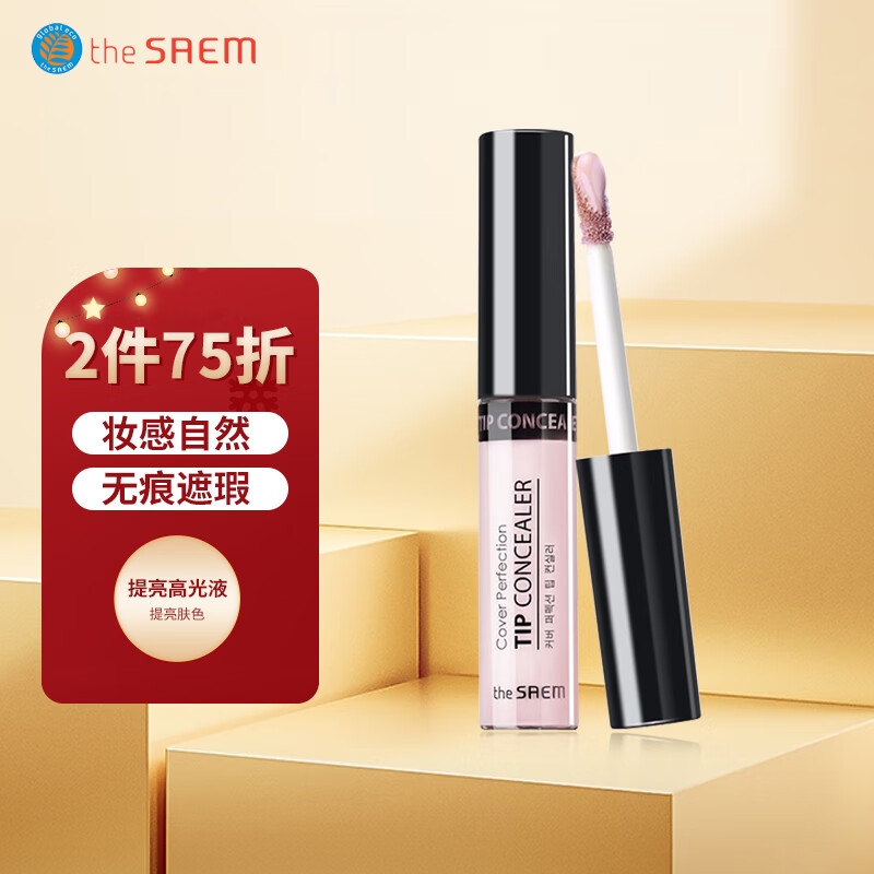 得鲜丝滑遮瑕液 遮瑕棒 韩国进口遮黑眼圈痘印斑点 提亮/高光液6.5g