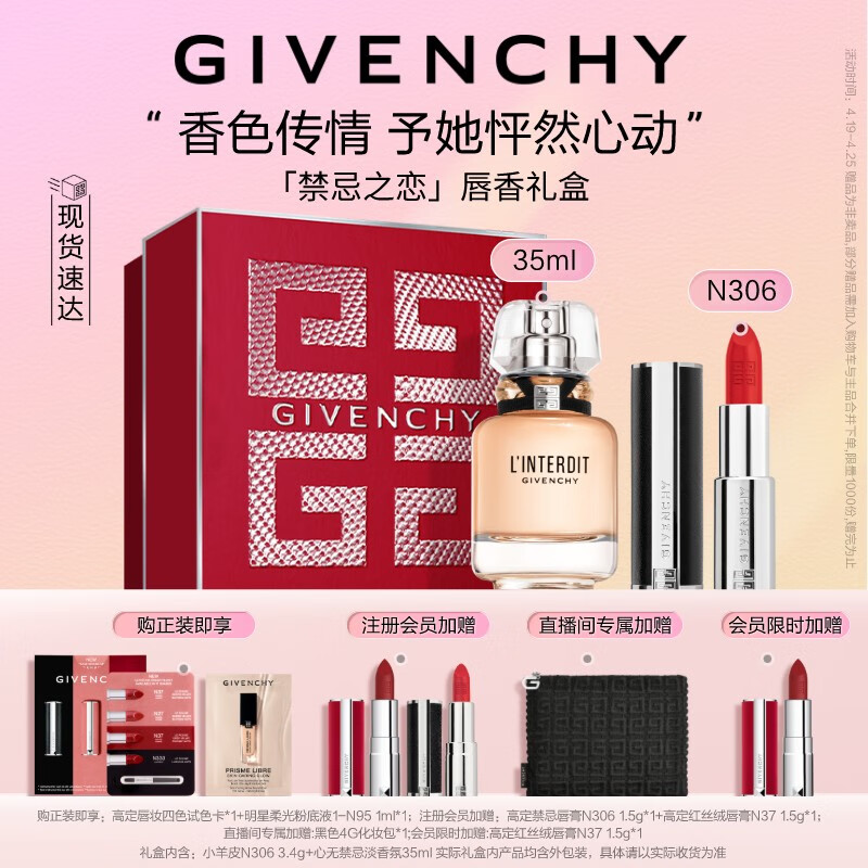 纪梵希（Givenchy）香水口红彩妆套装礼盒 小羊皮306+禁忌淡香水 生日礼物送女友