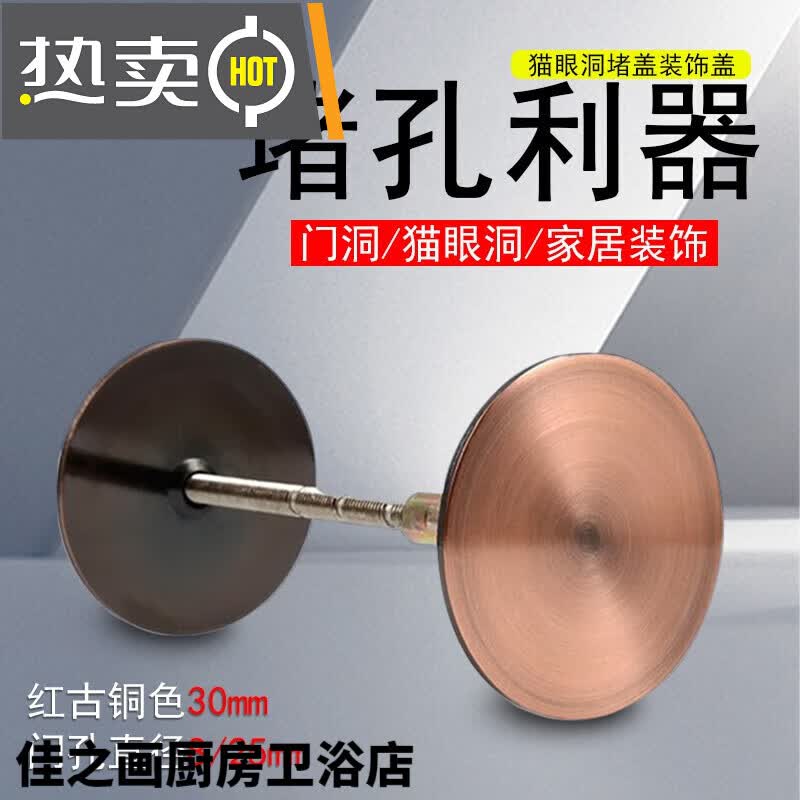 防盗门木门堵孔器补洞猫眼堵孔神器锁孔装饰盖补门孔堵门洞堵盖 红