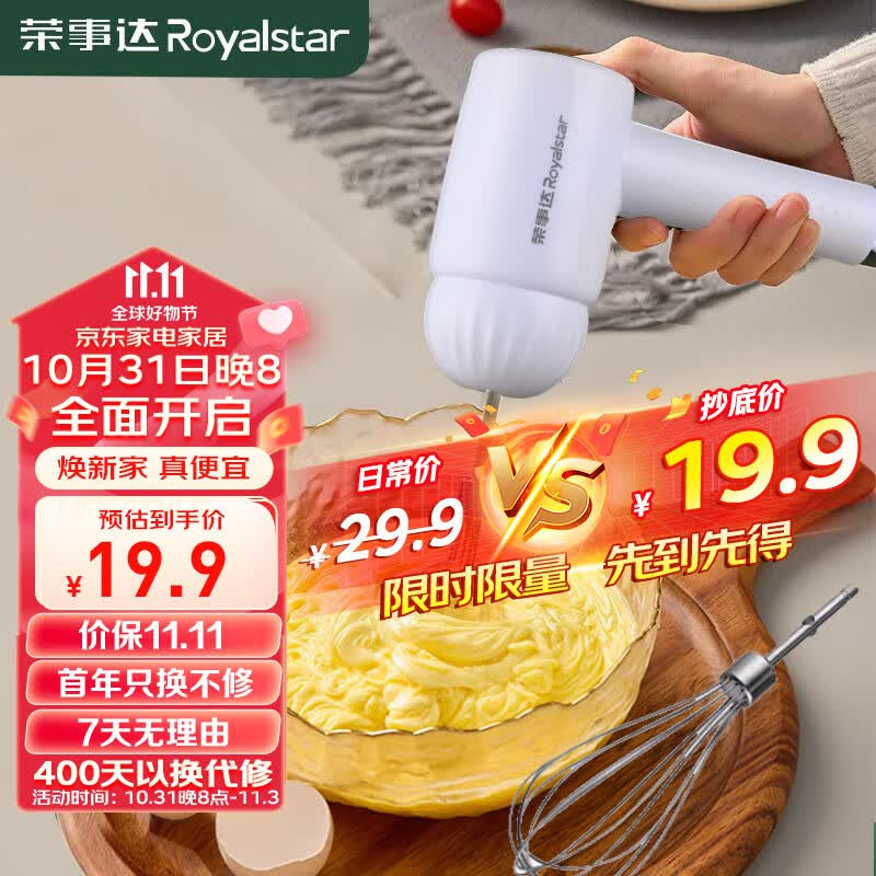 荣事达（Royalstar）打蛋器 电动家用无线手持打蛋机奶油打发器辅食搅拌机迷你烘焙打蛋器 充电式 EGK05Z怎么看?
