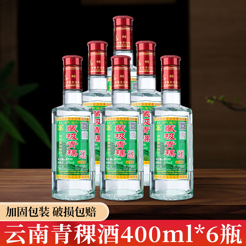 藏极青稞酒 五年陈酿50度400ml*6瓶装云南特产香格里拉青稞酒年货白酒