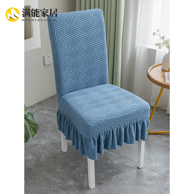昂朴（ANGPU）椅子套罩冬季 新款针织加厚椅子套罩萬能餐桌椅子凳子套罩通用座 珊瑚海-西湖蓝(短裙) 四个装