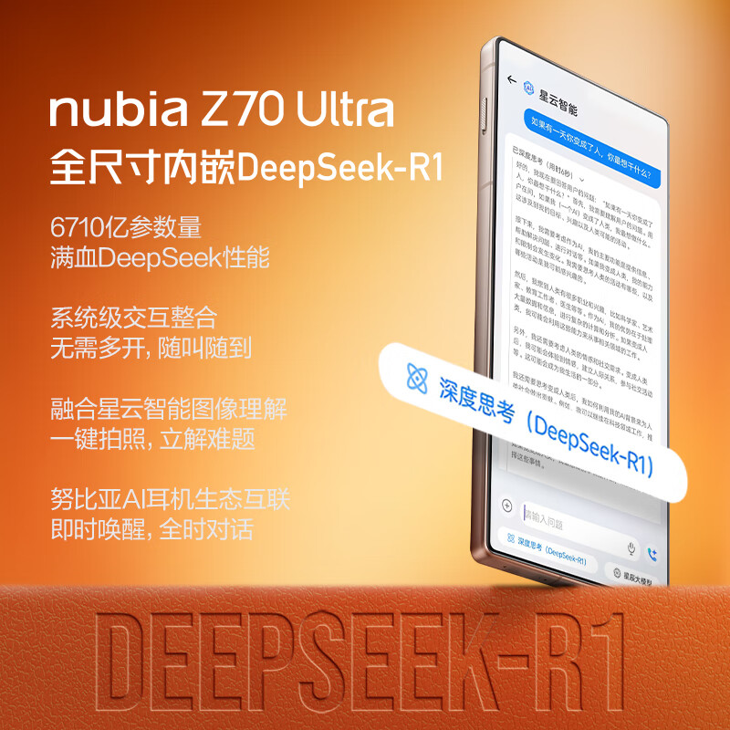 努比亚（nubia）Z70 Ultra手机【国补立减】骁龙8至尊版 6150mAh电池 35mm主摄 屏下摄像 5G游戏拍照 AI手机 香铂 16GB+512GB 官方标配
