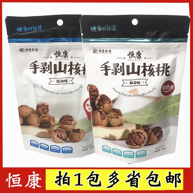 恒康手剝山核桃奶油味椒鹽味袋裝98克小核桃堅(jiān)果年貨休閑食品 1包*椒鹽味手剝山核桃